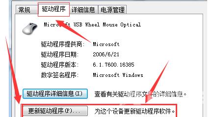 鼠标驱动更新了还是不能动_鼠标驱动更新了还是不能动的解决方法