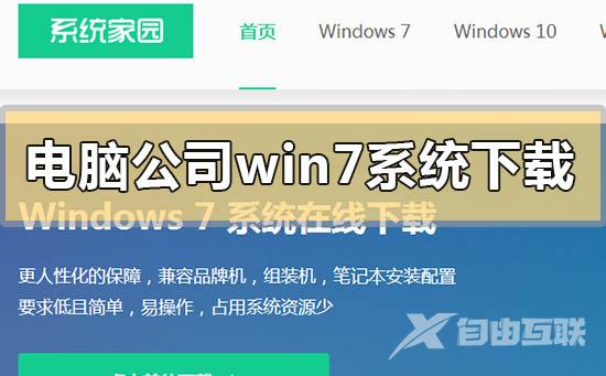 电脑公司win7系统在哪下载_电脑公司win7系统下载地址安装方法步骤教程