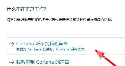 win10小娜提示抱歉我什么也听不见_win10小娜抱歉我什么也听不见解决方法