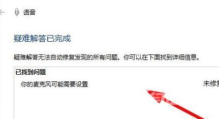 win10小娜提示抱歉我什么也听不见_win10小娜抱歉我什么也听不见解决方法