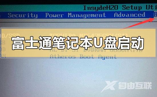 富士通笔记本怎么设置u盘启动_富士通笔记本设置u盘启动的方法步骤教程