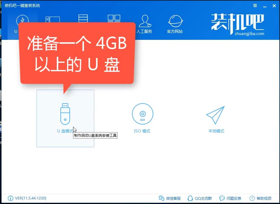 装机吧U盘重装win7系统详细教程