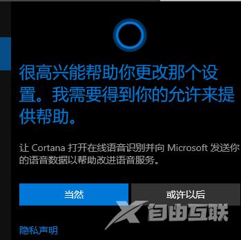 win10键盘一键激活小娜_win10键盘一键激活小娜的详细教程