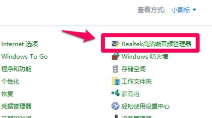 Win10系统插入耳机麦克风不显示设备的解决方法