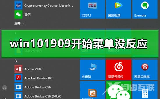 win101909无法使用音频设备的解决方法