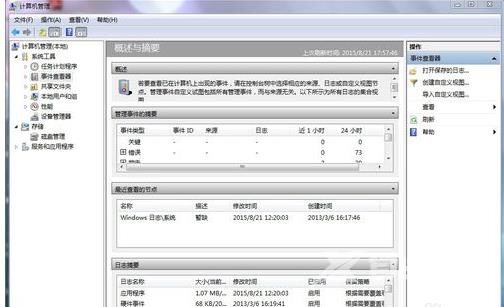 win7电脑日志怎么清除_win7电脑日志删除教程