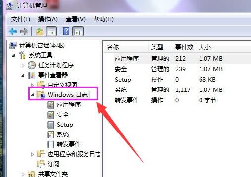 win7电脑日志怎么清除_win7电脑日志删除教程