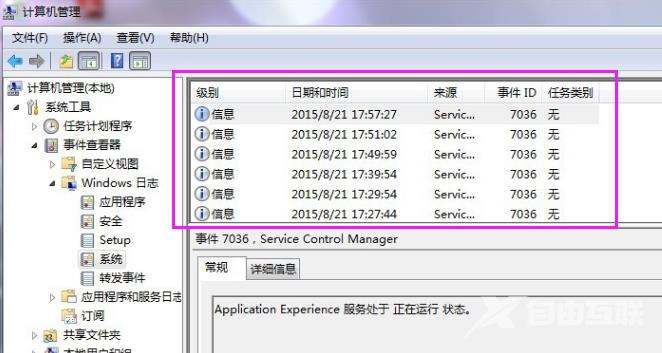 win7电脑日志怎么清除_win7电脑日志删除教程