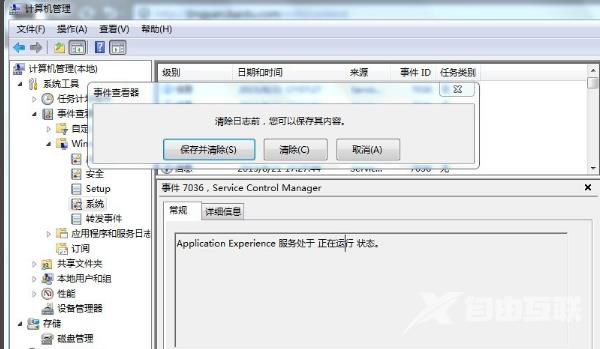 win7电脑日志怎么清除_win7电脑日志删除教程