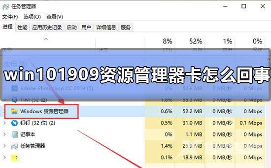 win101909资源管理器卡怎么回事_win101909资源管理器卡顿的解决方法