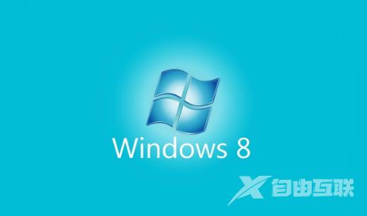 win7怎么升级到win8系统_win7升级win8系统方法