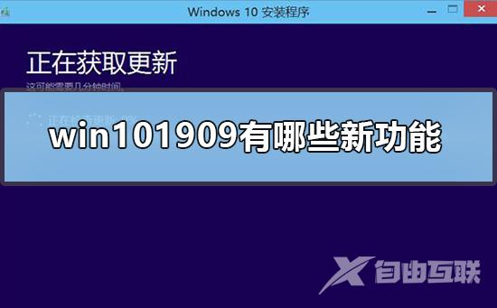 win101909产品密钥在哪获得_win101909产品密钥获取地址