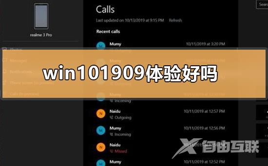 win101909体验好吗_win101909用户体验点评