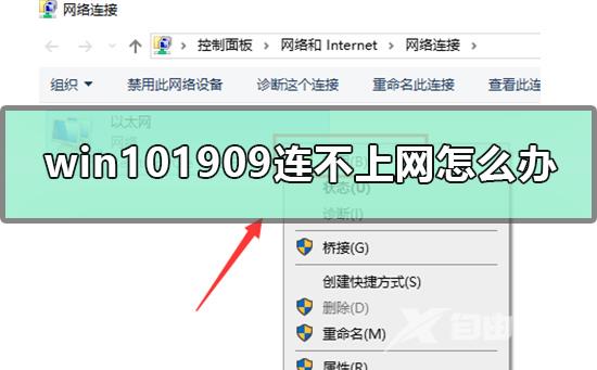 win101909连不上网怎么办_win101909突然断网的解决方式