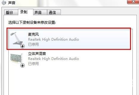 Win7系统连接耳麦不能说话怎么办_耳麦不能说话解决方法