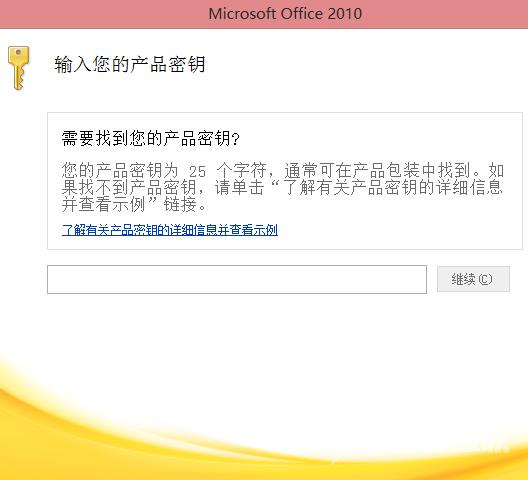 万能office2010密钥2021_2021最新office激活密钥