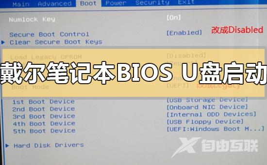 戴尔笔记本bios设置u盘启动方法步骤详细教程