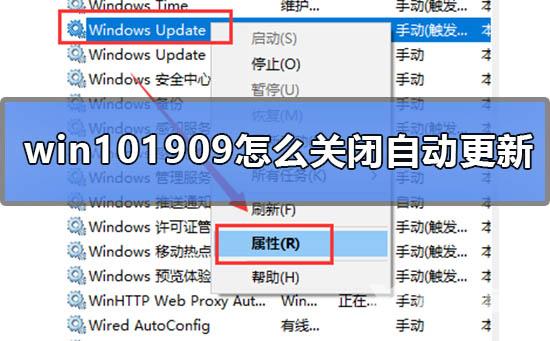 win101909怎么关闭自动更新_win101909关闭自动更新的方法