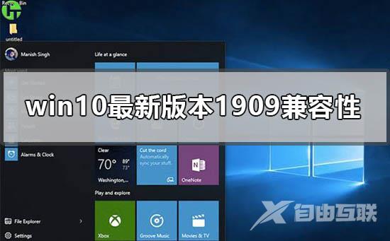 win10最新版本1909兼容性好吗_win101909版本兼容性点评分析