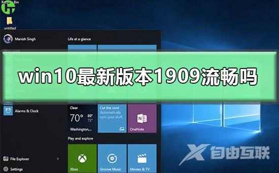 win10最新版本1909在哪下载_win101909新版本下载地址