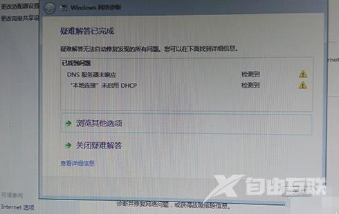 win7网络感叹号怎么解决_win7网络黄感叹号解决办法