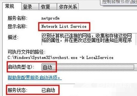 win7网络连接红叉怎么办_win7网络连接红叉详细解决办法