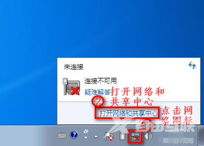 win7网络连接不可用是怎么回事_win7网络连接不可用解决方法