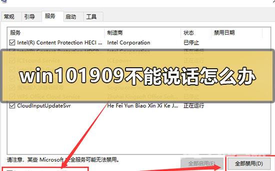 win101909不能说话怎么办_win101909小娜不能说话的解决方法