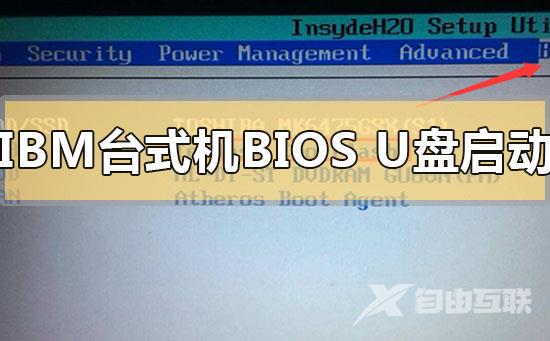 ibm台式机进入bios设置u盘启动的方法步骤教程