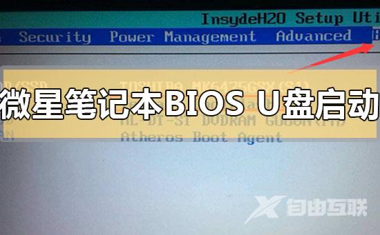 微星笔记本bios设置u盘启动的步骤方法详细教程