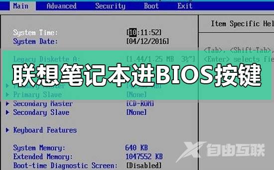 联想笔记本进bios设置u盘启动的按键使用教程