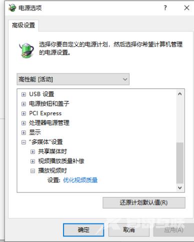 win10最新版本1909开高性能模式的方法