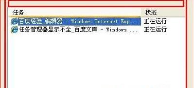 win7任务管理器显示不全怎么办_win7任务管理器显示不全解决办法