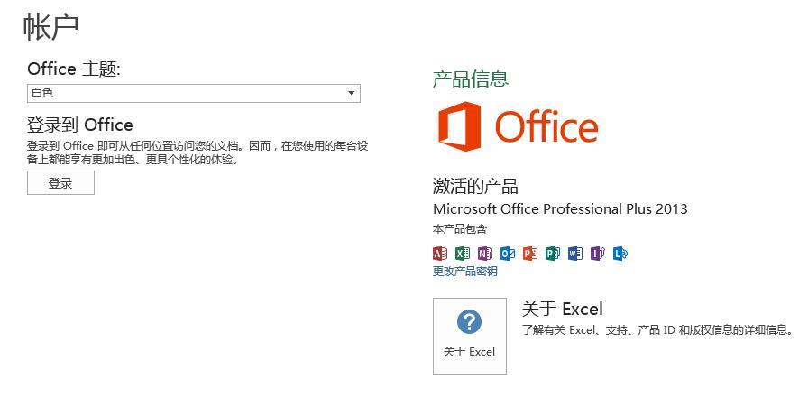 office2013永久激活码_office2013激活密钥码