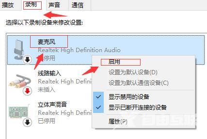 win10麦克风无法正常工作_win10麦克风没声音怎么设置