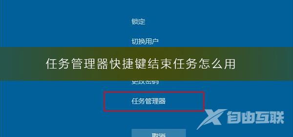 任务管理器快捷键结束任务怎么用_快捷键结束任务方法