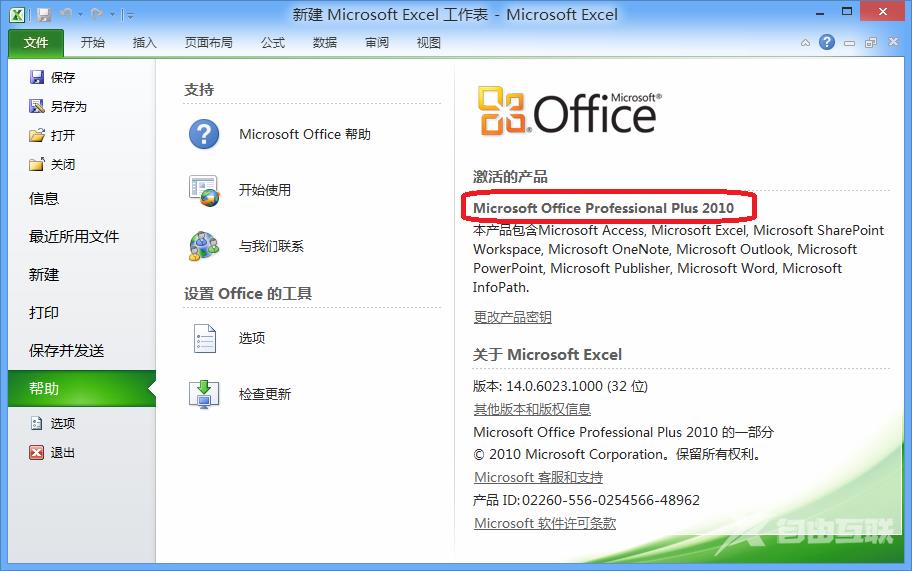 office2010激活密钥最新_office2010破解版激活码密钥