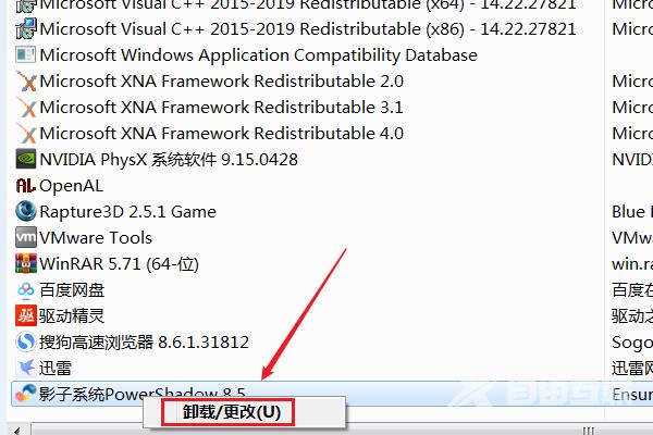 影子系统怎么卸载_影子系统卸载方法