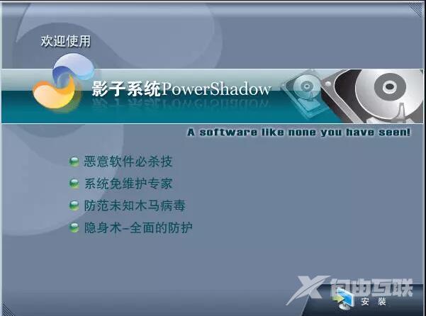 影子系统非正常关机无法启动_影子系统非正常关机无法启动解决方法