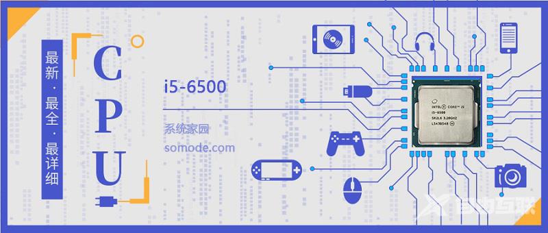 i56500怎么样_i56500评测、跑分、价格、参数、图片