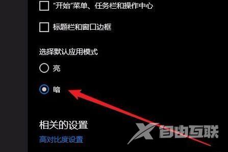 Win10系统如何切换黑暗模式_Win10系统切换黑暗模式的步骤