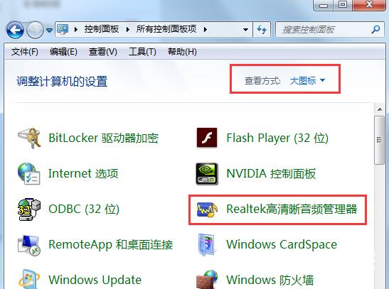 realtek高清晰音频管理器怎么设置前面板_音频管理器前面板设置方法