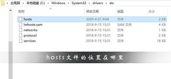 hosts文件的位置在哪里_windows下的hosts文件位置