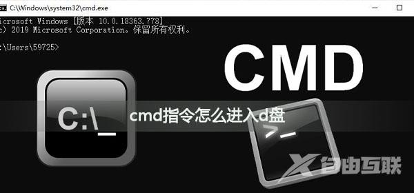 cmd指令怎么进入d盘_cmd进入d盘某个文件夹方法