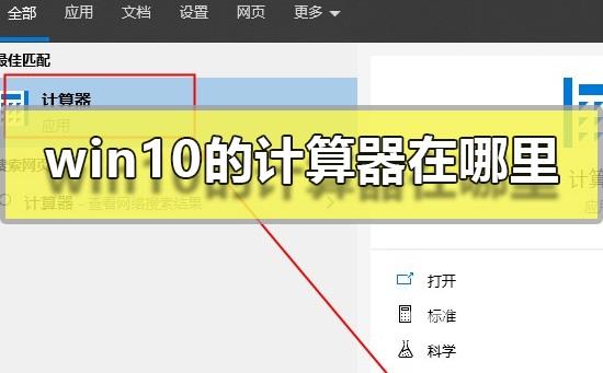 win10的计算器在哪里_win10的家孙琦怎么打开的三种方法