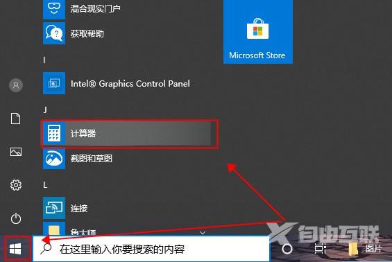 win10的计算器在哪里_win10的家孙琦怎么打开的三种方法