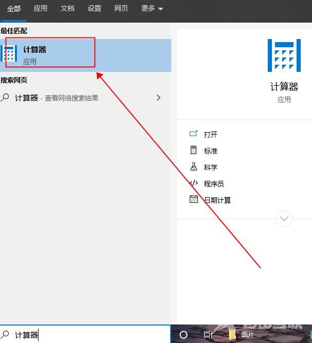 win10的计算器在哪里_win10的家孙琦怎么打开的三种方法