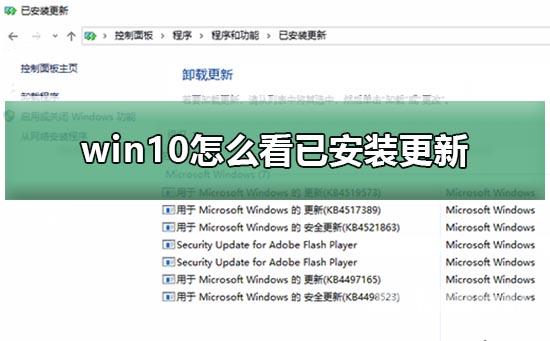 win10怎么看已安装更新_win10查看已安装更新方法