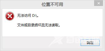 文件或目录损坏且无法读取怎么办_文件或目录损坏且无法读取