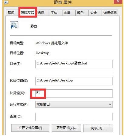 Win8系统怎么设置一键静音_一键静音